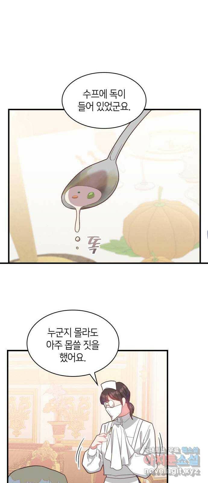 108명의 그녀들 17화 33