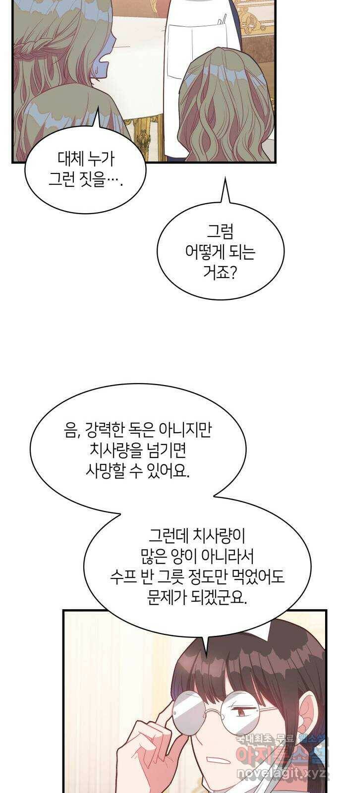 108명의 그녀들 17화 34