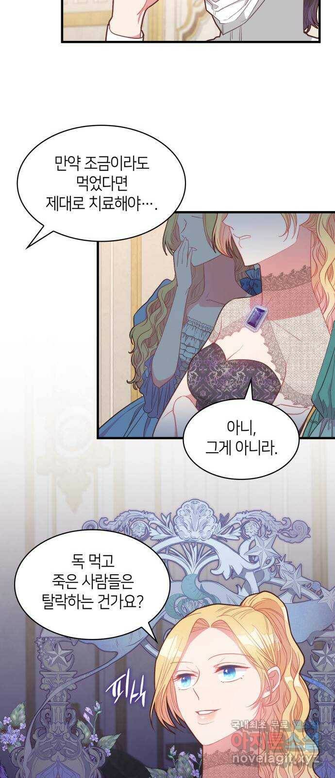 108명의 그녀들 17화 35