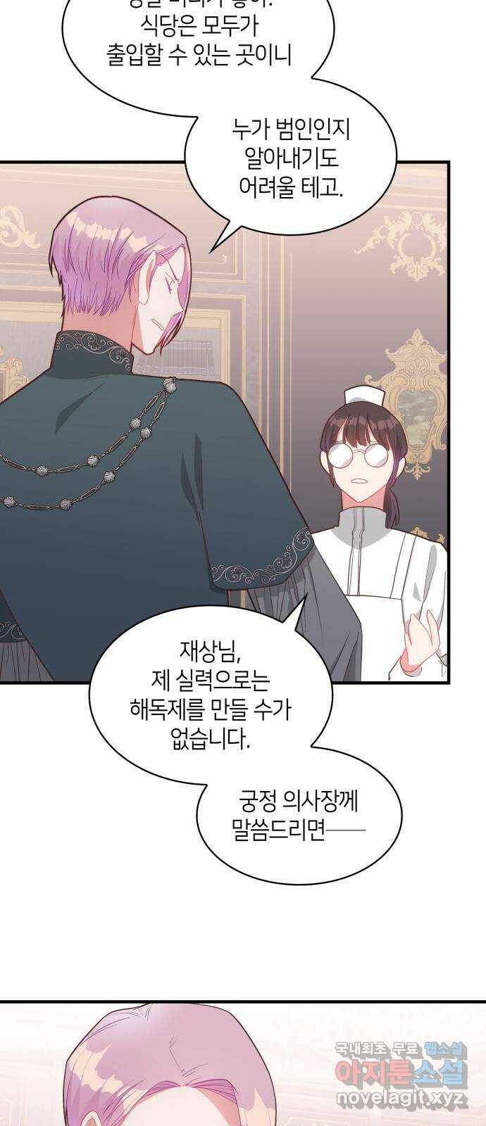 108명의 그녀들 17화 40