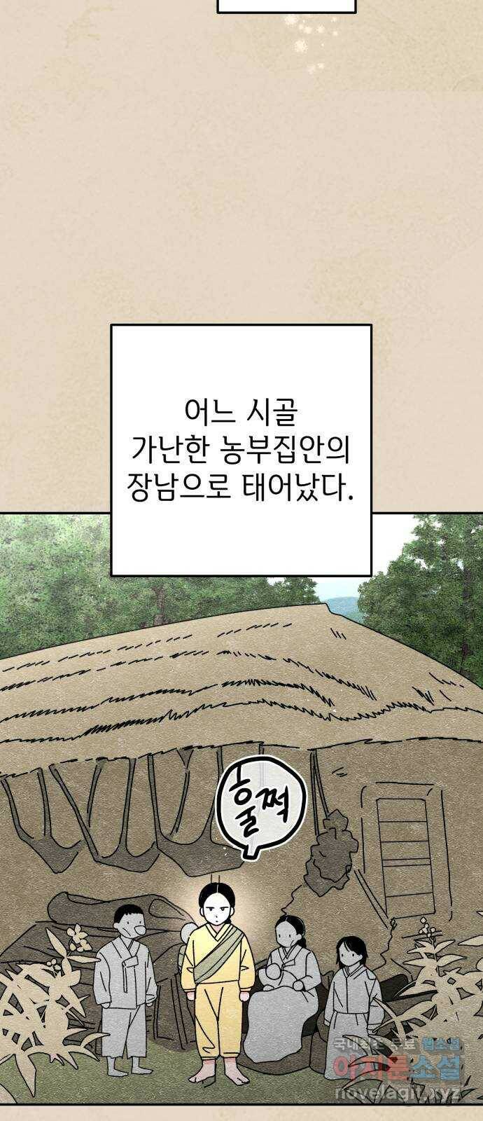 구해줘, 호구! 49화 4