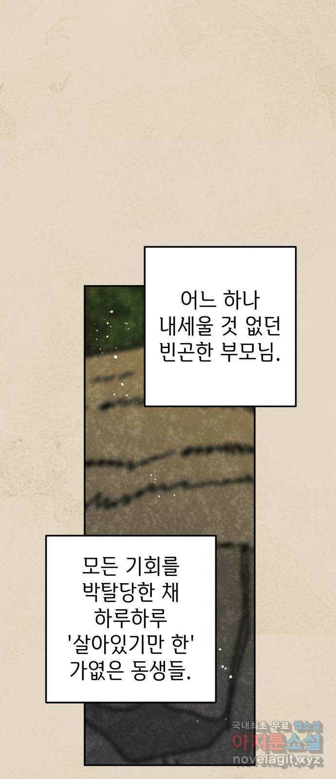 구해줘, 호구! 49화 5