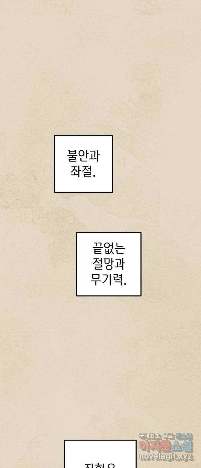 구해줘, 호구! 49화 6