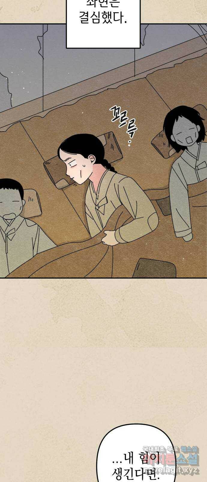 구해줘, 호구! 49화 7