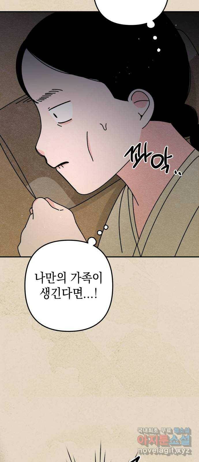 구해줘, 호구! 49화 8