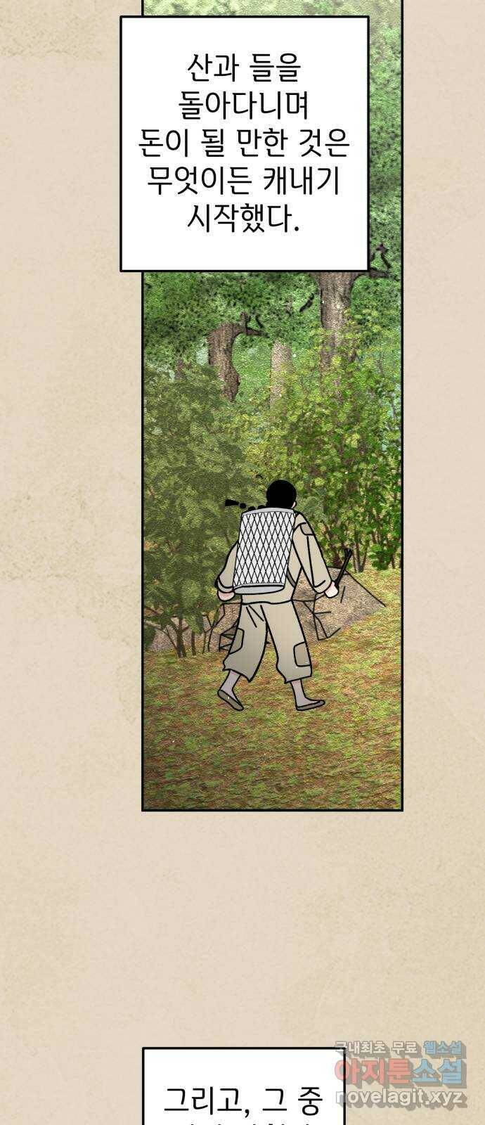구해줘, 호구! 49화 10