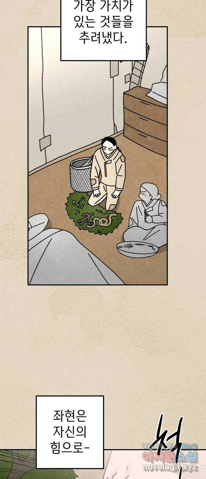 구해줘, 호구! 49화 11