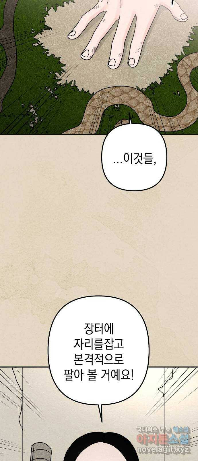 구해줘, 호구! 49화 12