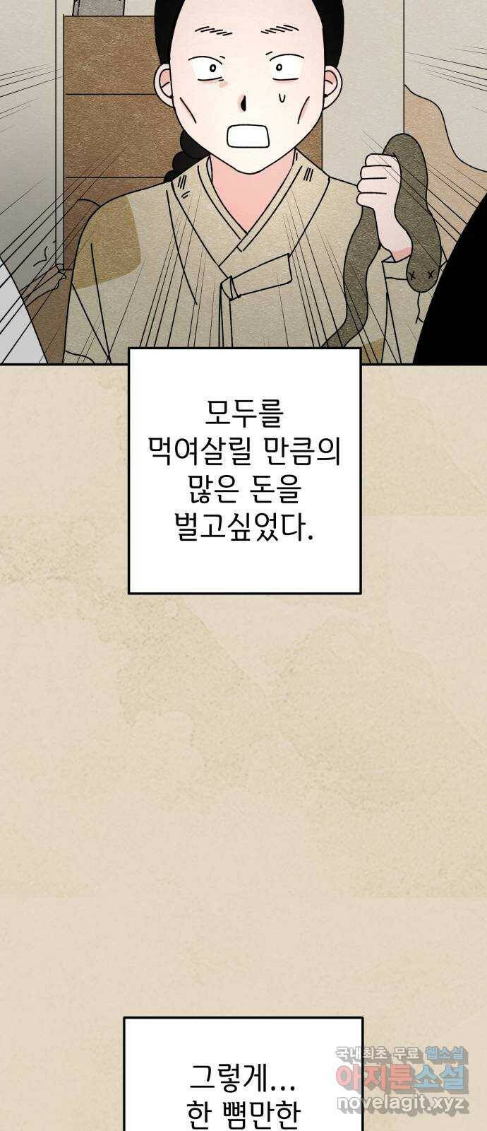 구해줘, 호구! 49화 13