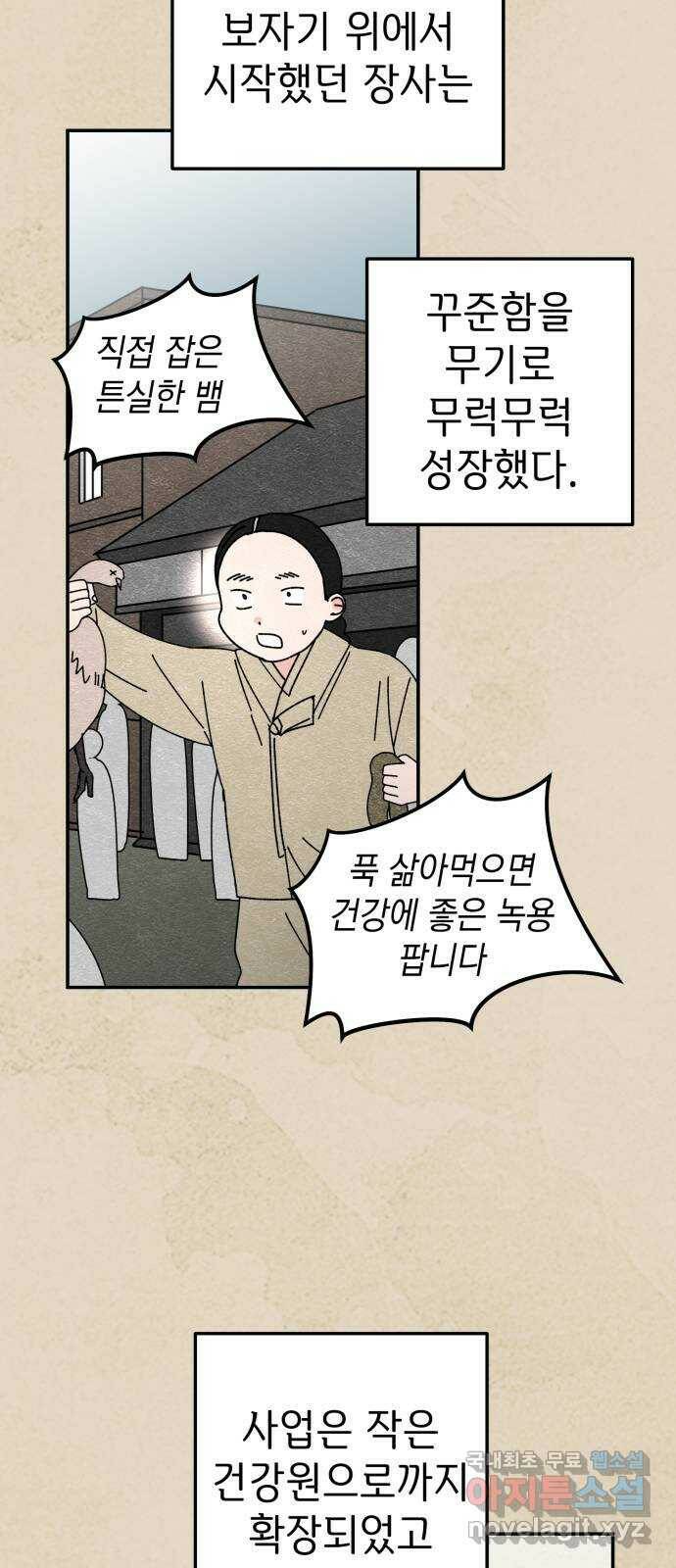 구해줘, 호구! 49화 14
