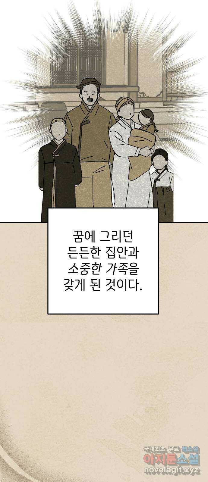 구해줘, 호구! 49화 16