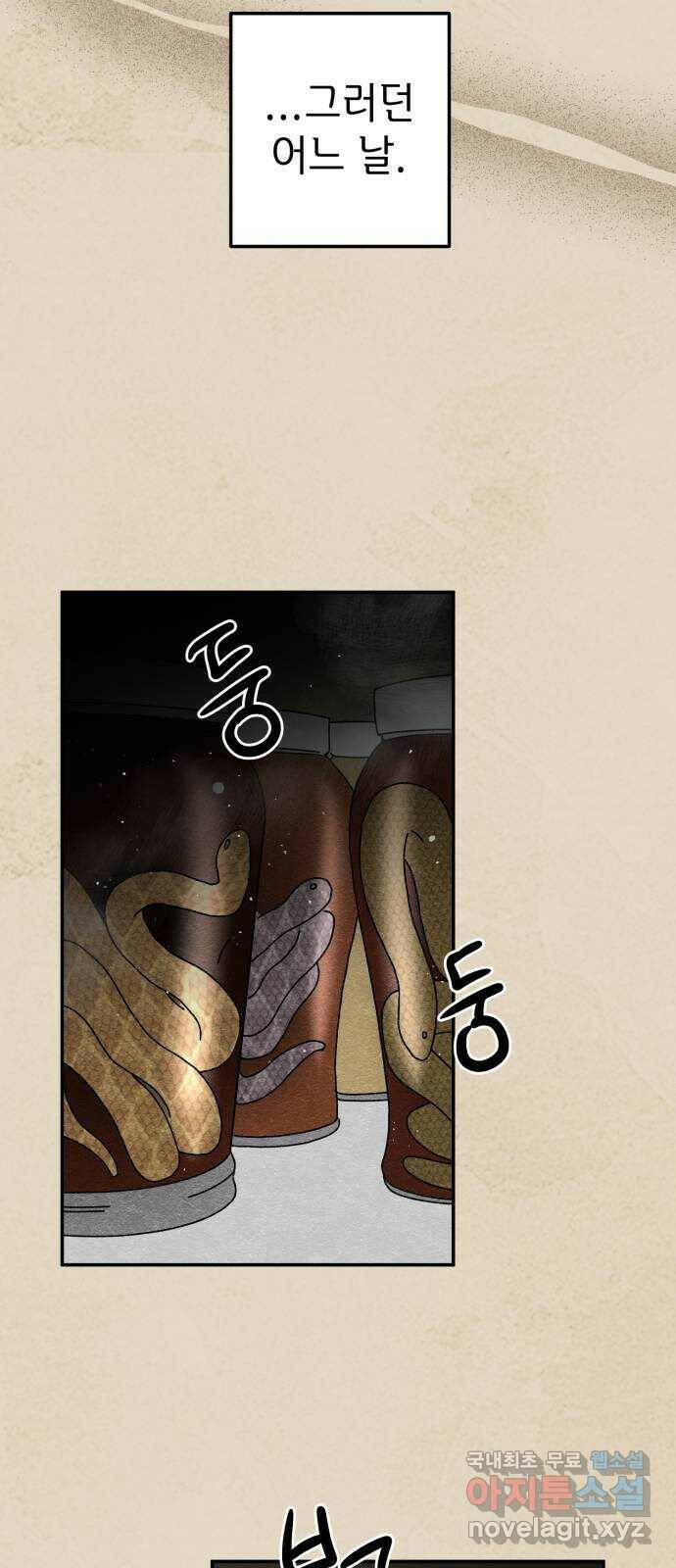 구해줘, 호구! 49화 17