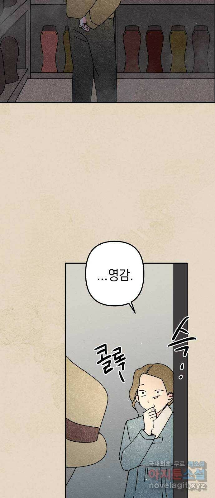 구해줘, 호구! 49화 19