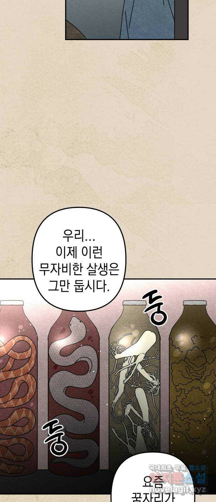구해줘, 호구! 49화 20