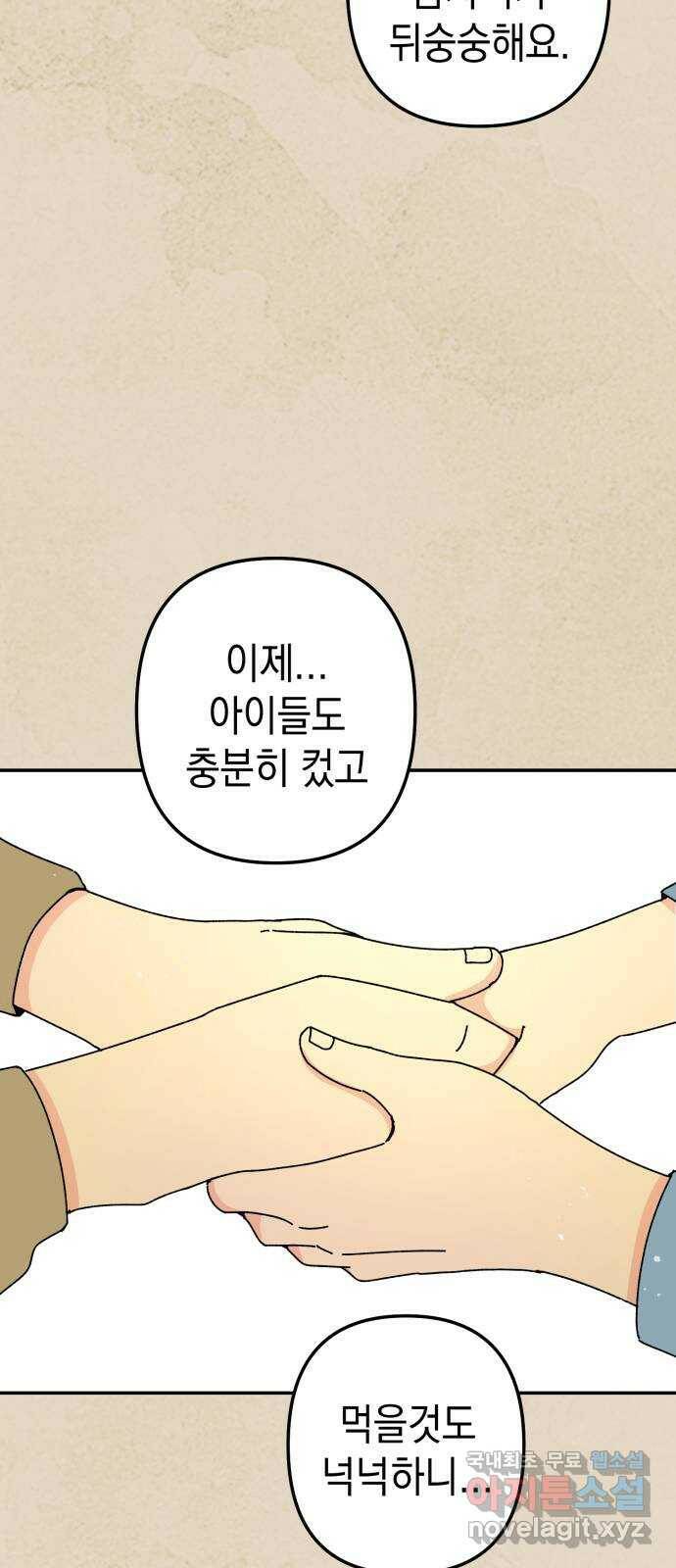 구해줘, 호구! 49화 21