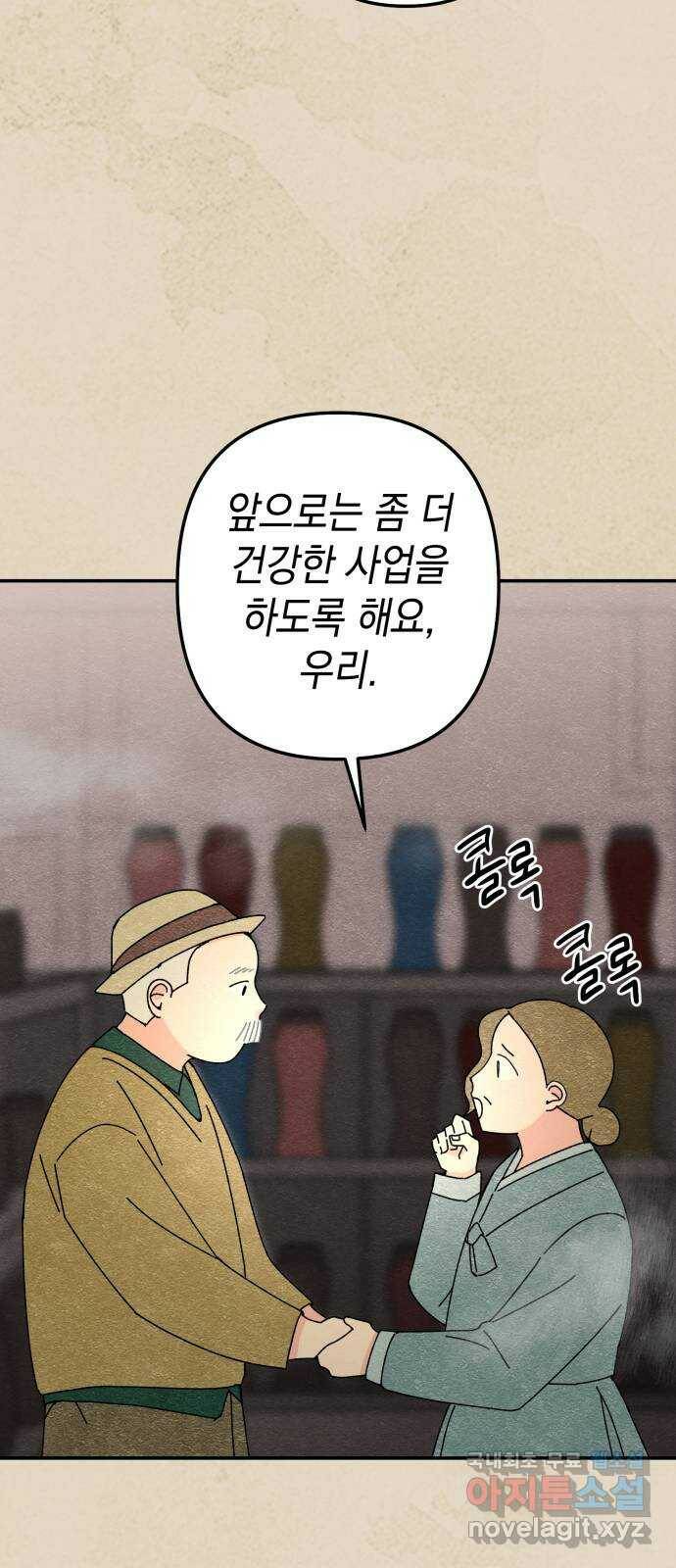 구해줘, 호구! 49화 22