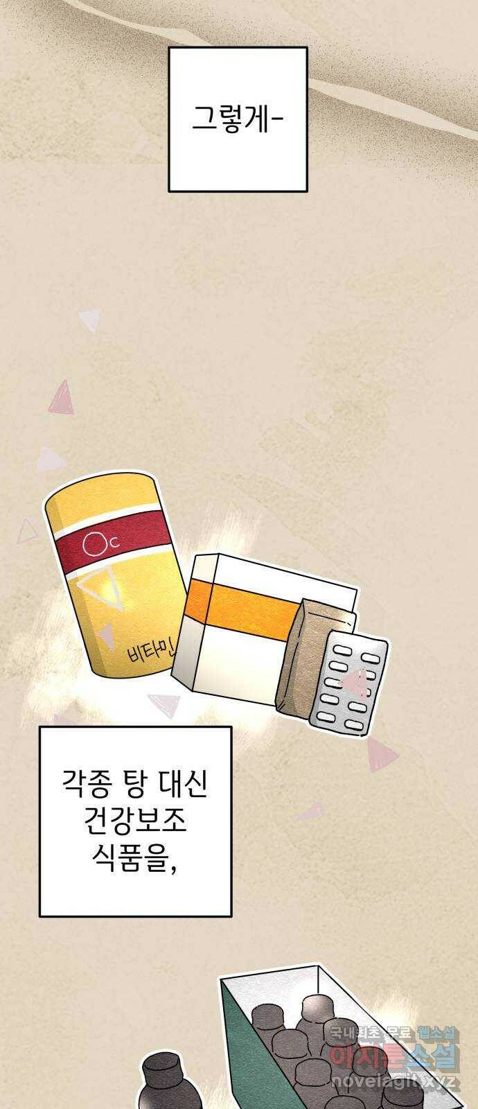 구해줘, 호구! 49화 25