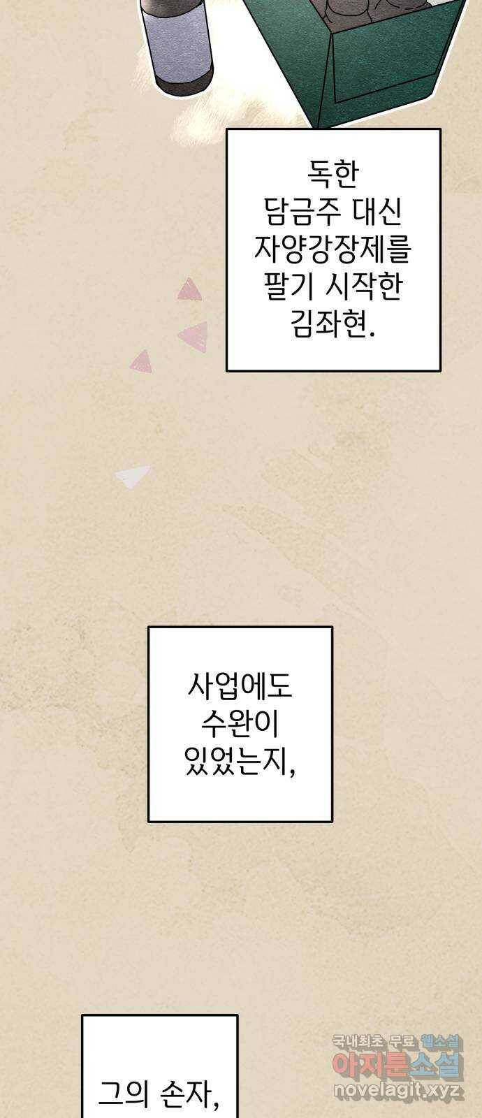 구해줘, 호구! 49화 26