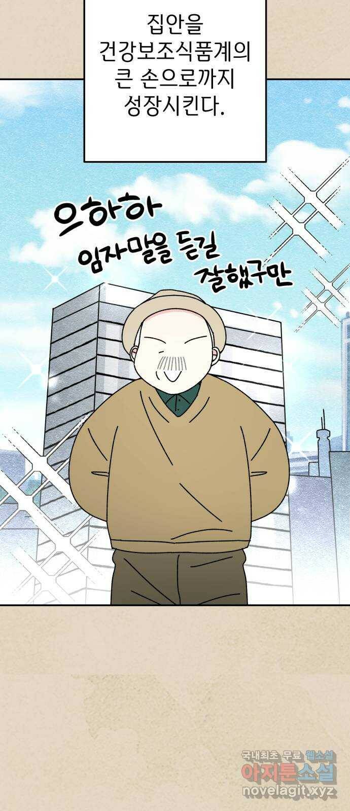 구해줘, 호구! 49화 28