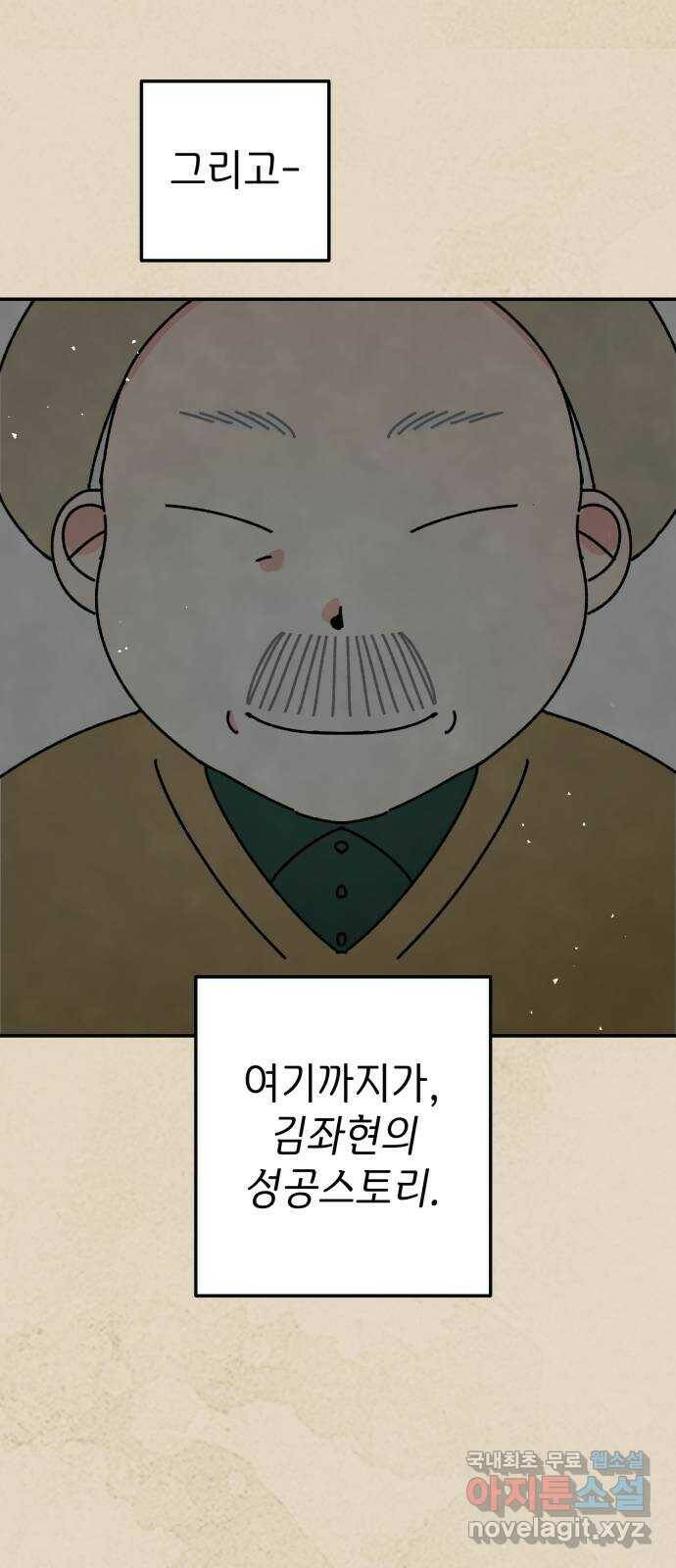 구해줘, 호구! 49화 29