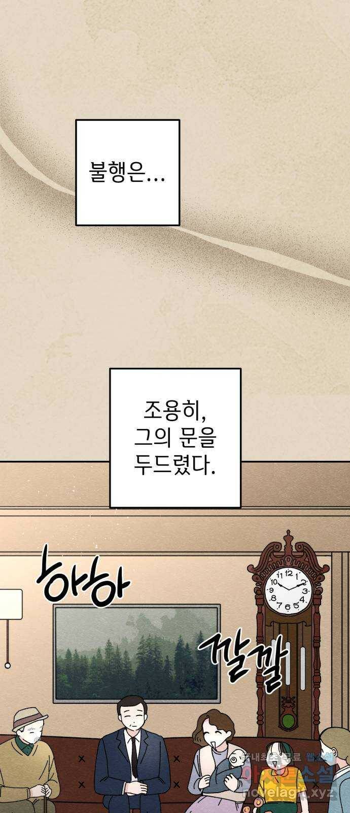 구해줘, 호구! 49화 30