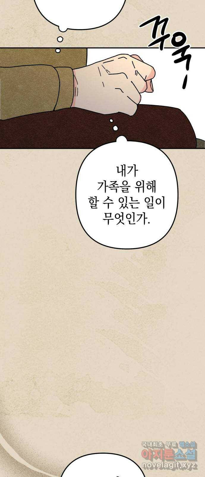 구해줘, 호구! 49화 34