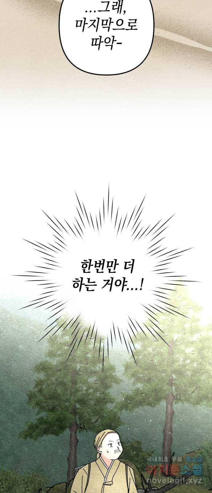 구해줘, 호구! 49화 35