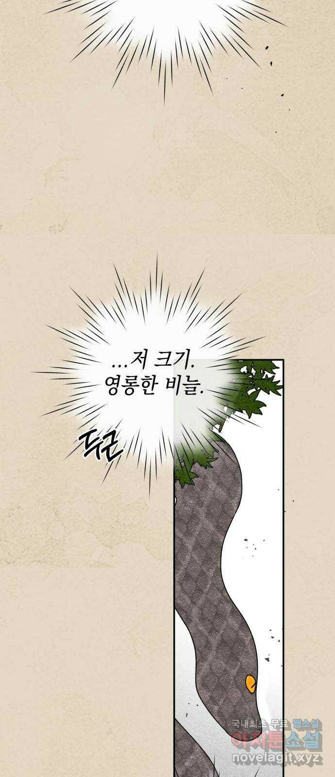 구해줘, 호구! 49화 40