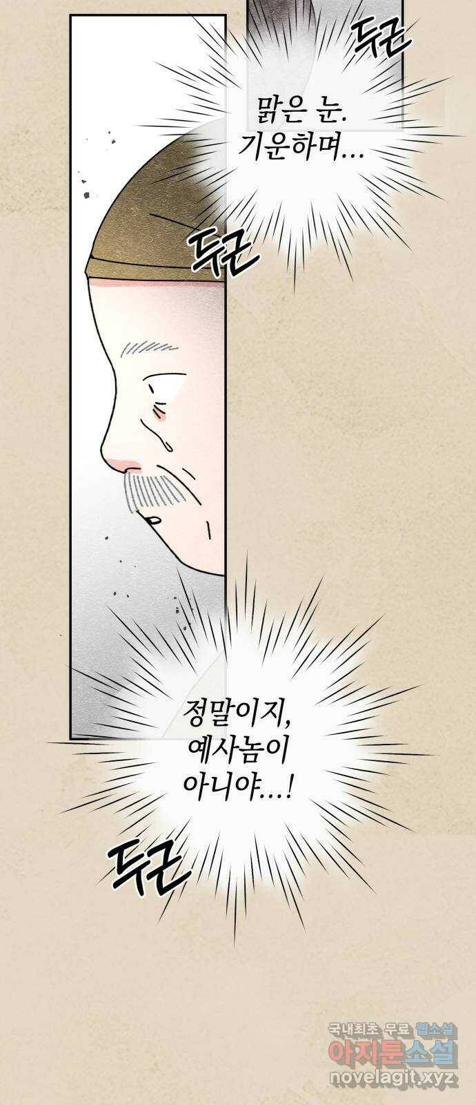 구해줘, 호구! 49화 41