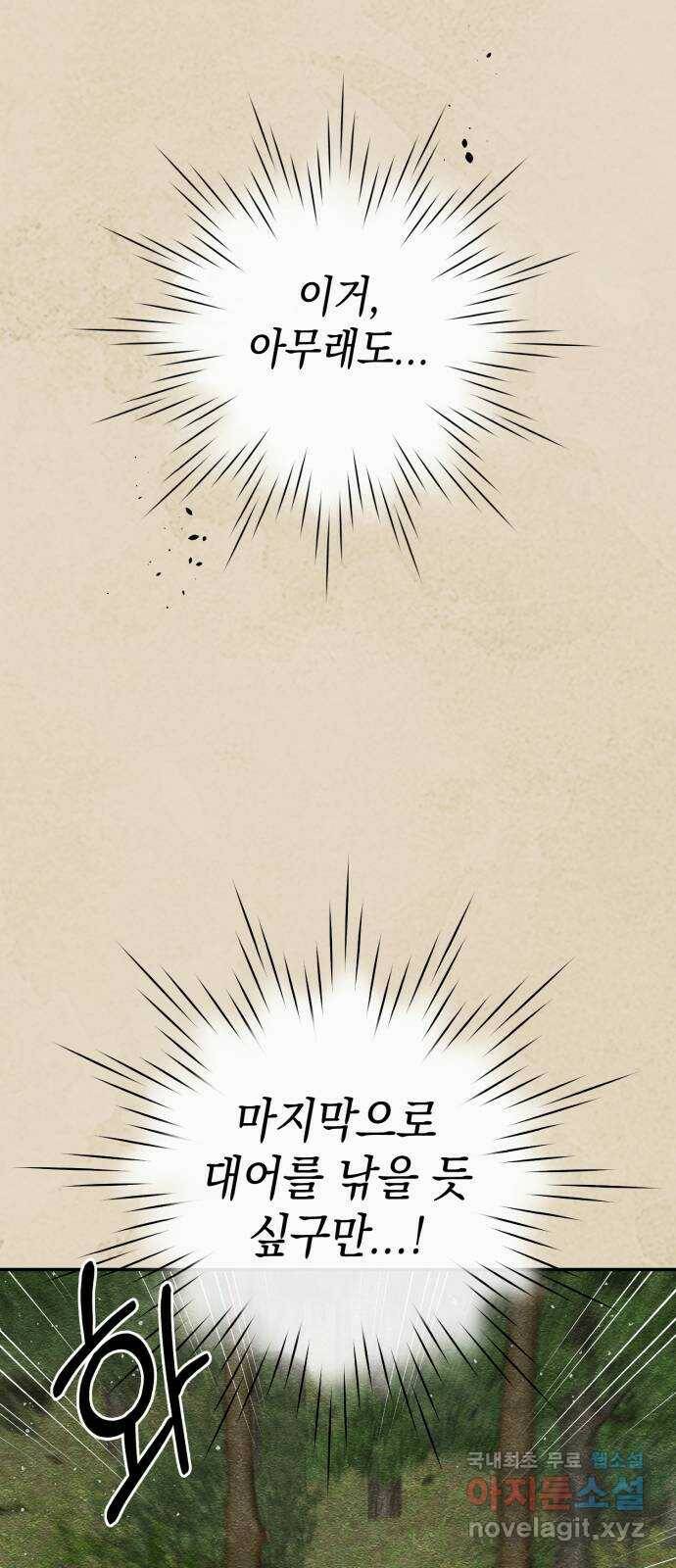 구해줘, 호구! 49화 42