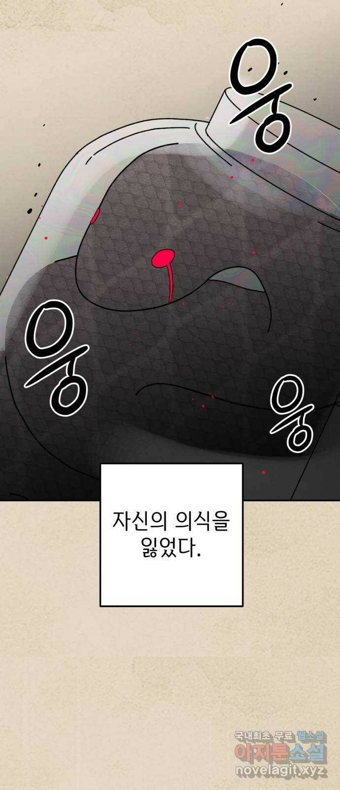 구해줘, 호구! 49화 45