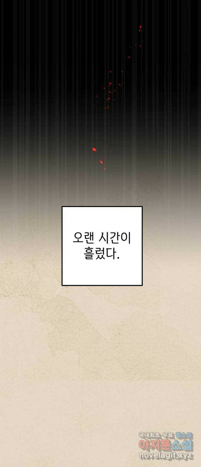 구해줘, 호구! 49화 47