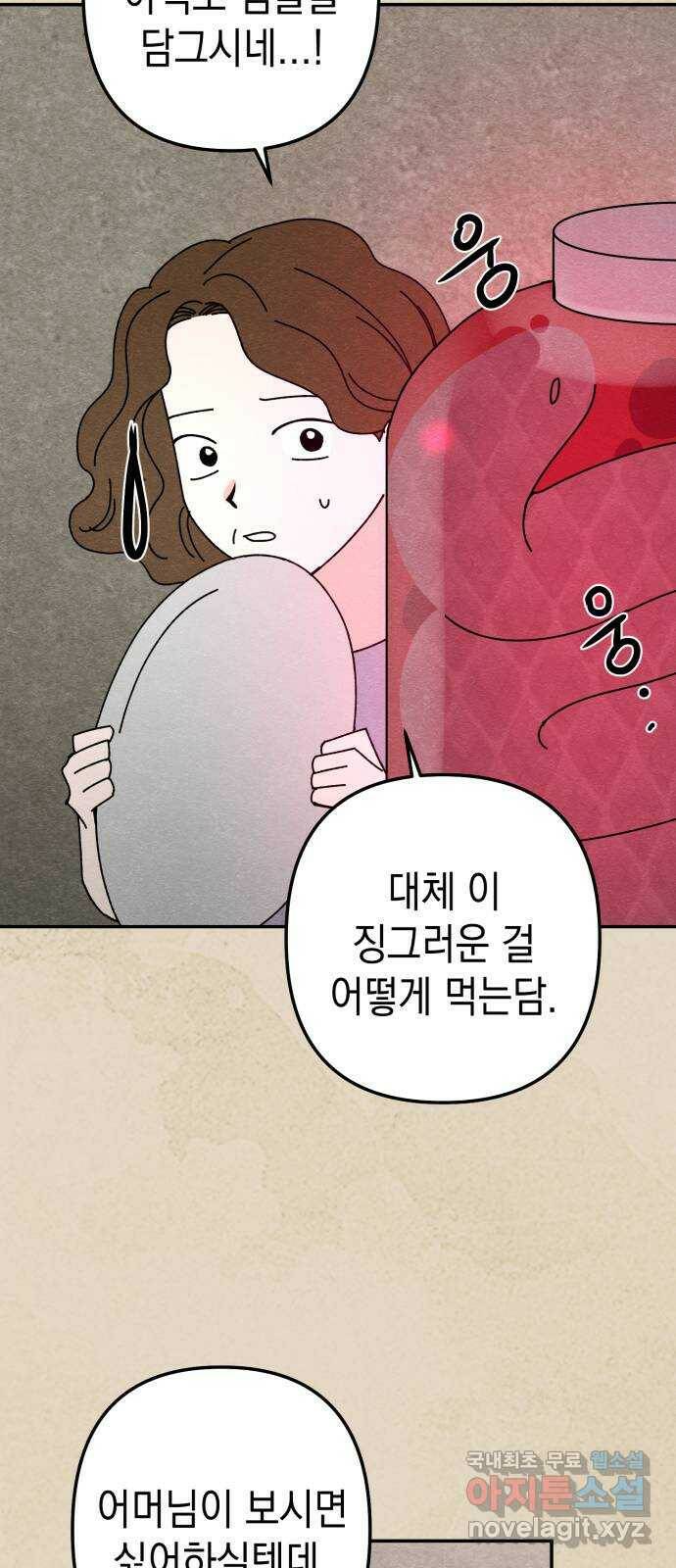 구해줘, 호구! 49화 50
