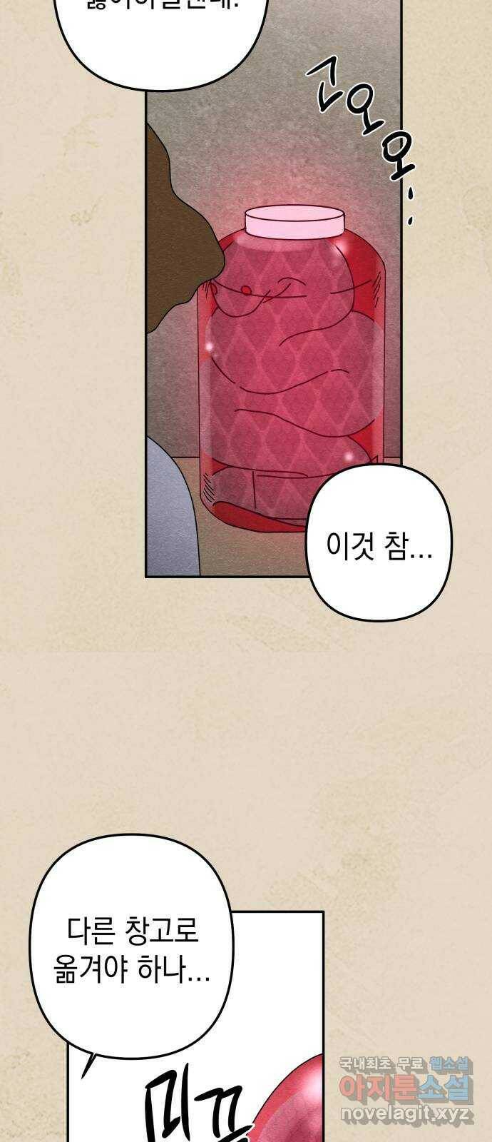 구해줘, 호구! 49화 51