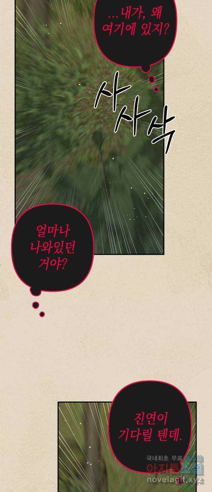 구해줘, 호구! 49화 57