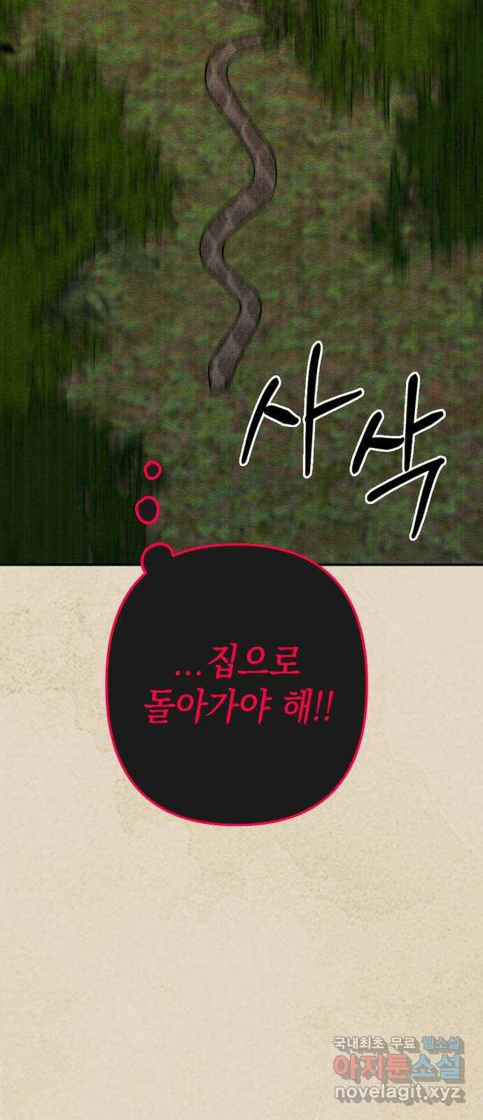 구해줘, 호구! 49화 59