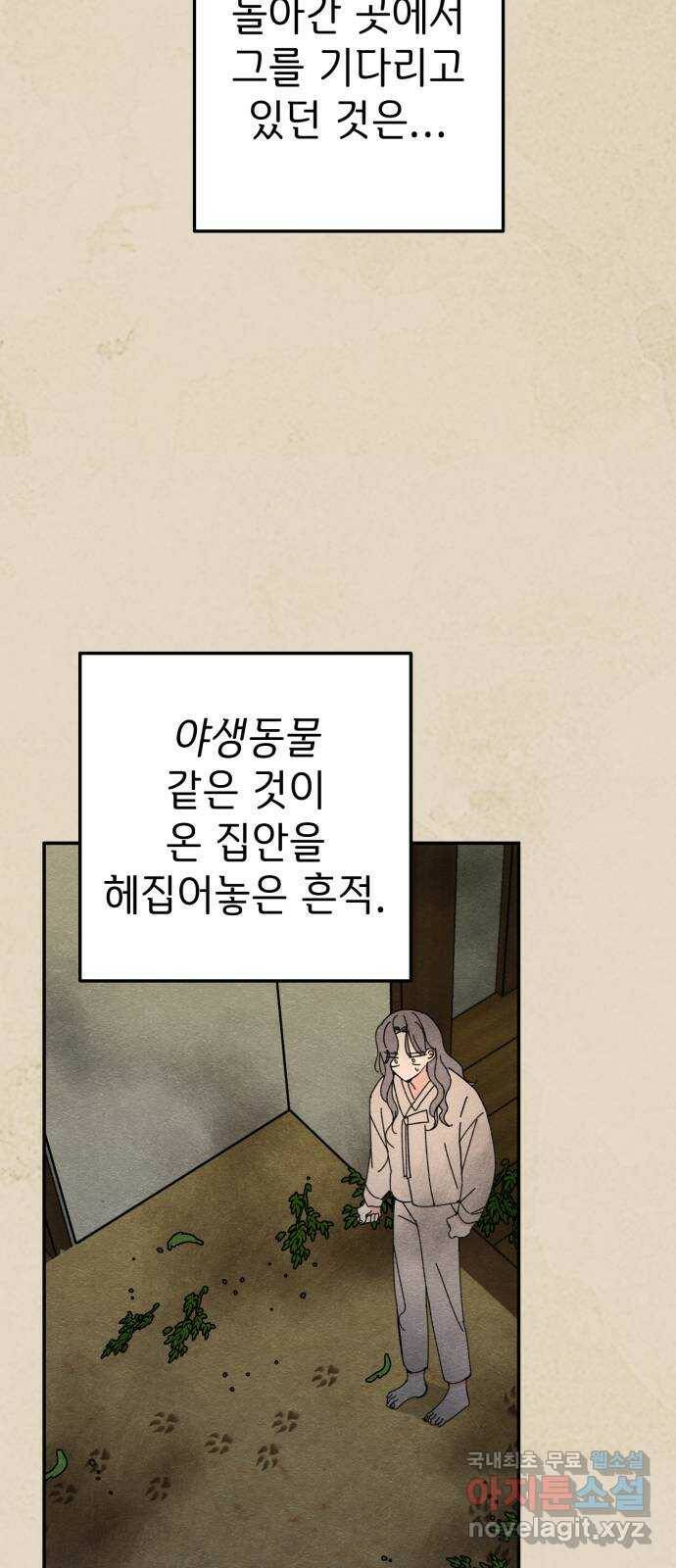 구해줘, 호구! 49화 61
