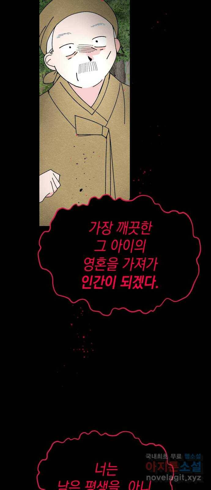 구해줘, 호구! 49화 74