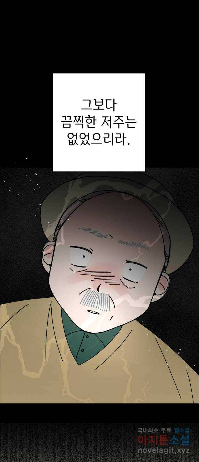 구해줘, 호구! 49화 77