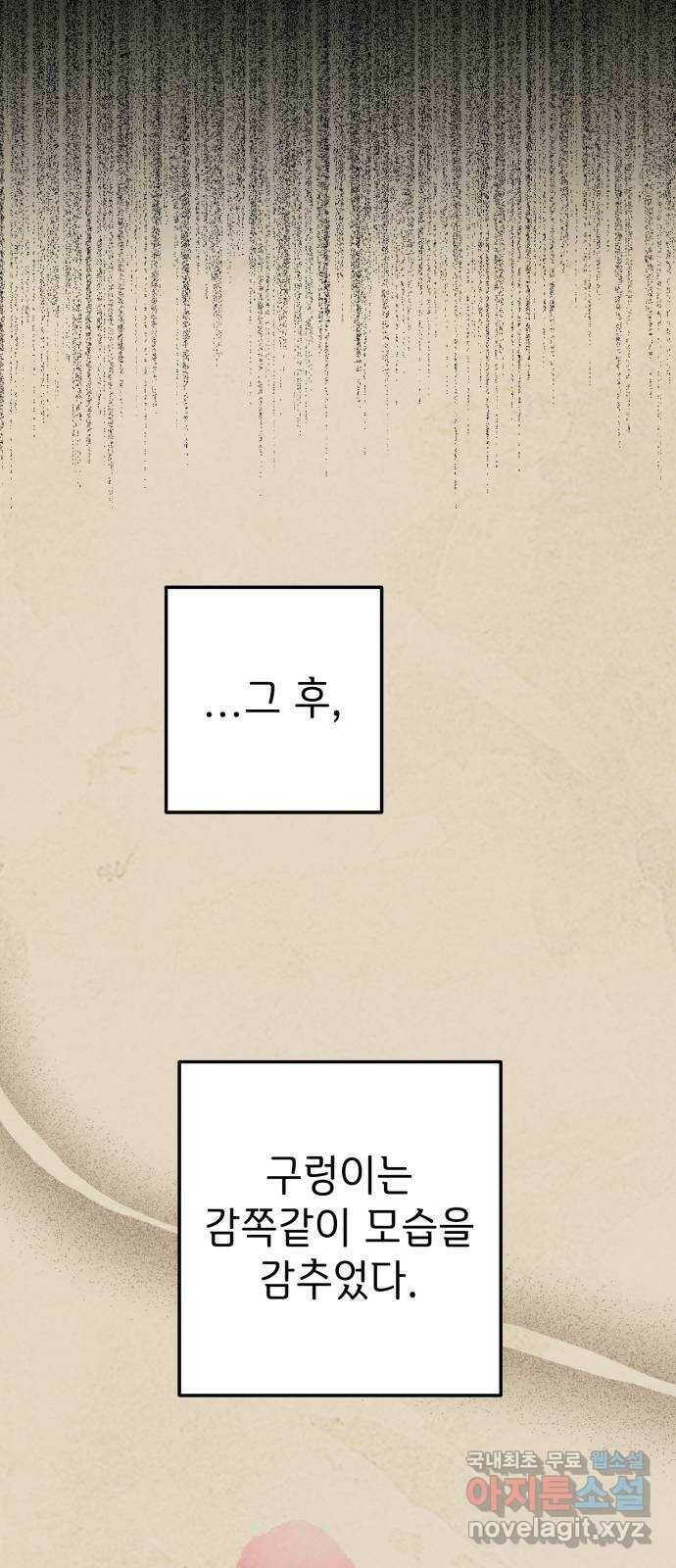 구해줘, 호구! 49화 78