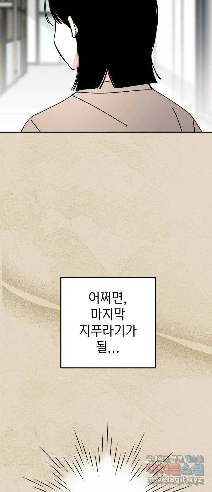 구해줘, 호구! 49화 83