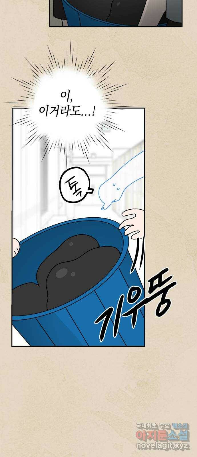 구해줘, 호구! 49화 85