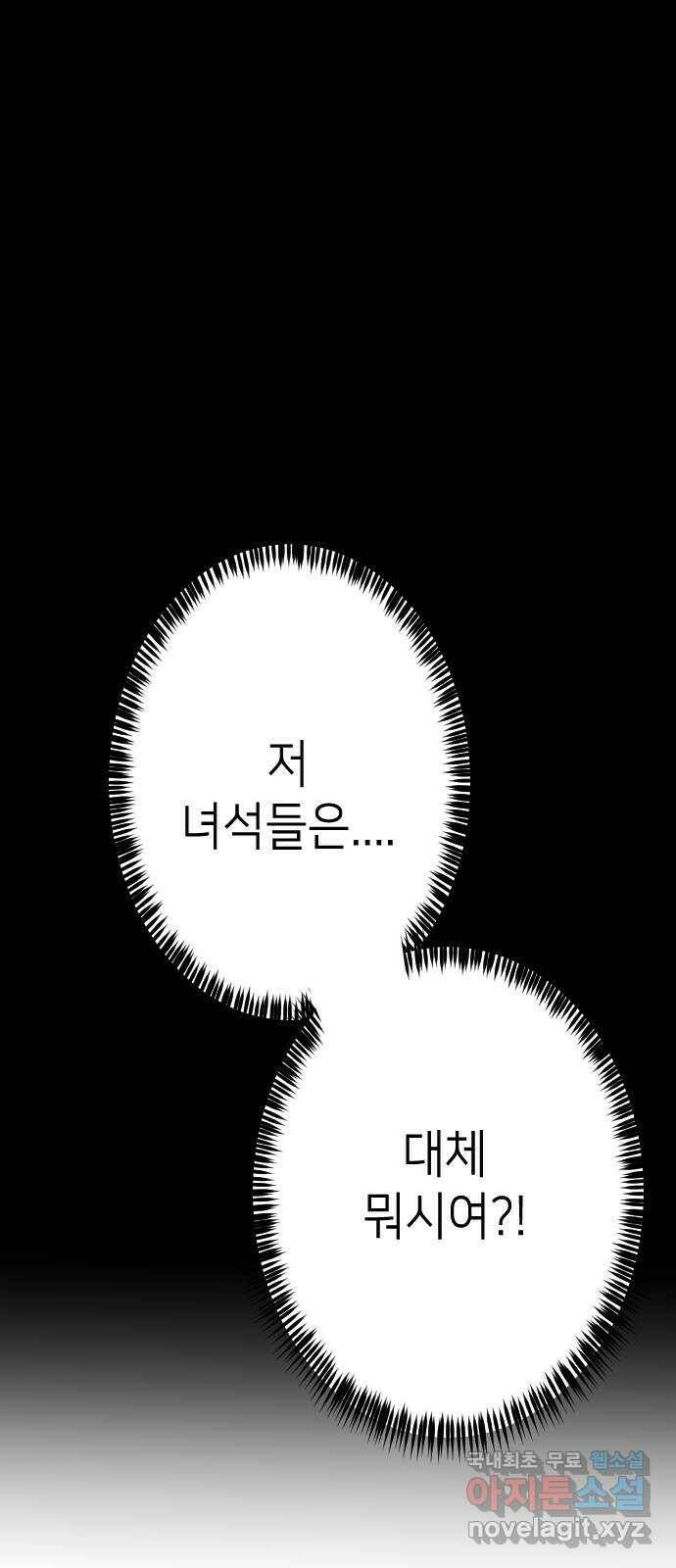 데빌샷 94화 피투성이 그대여 (1) 1