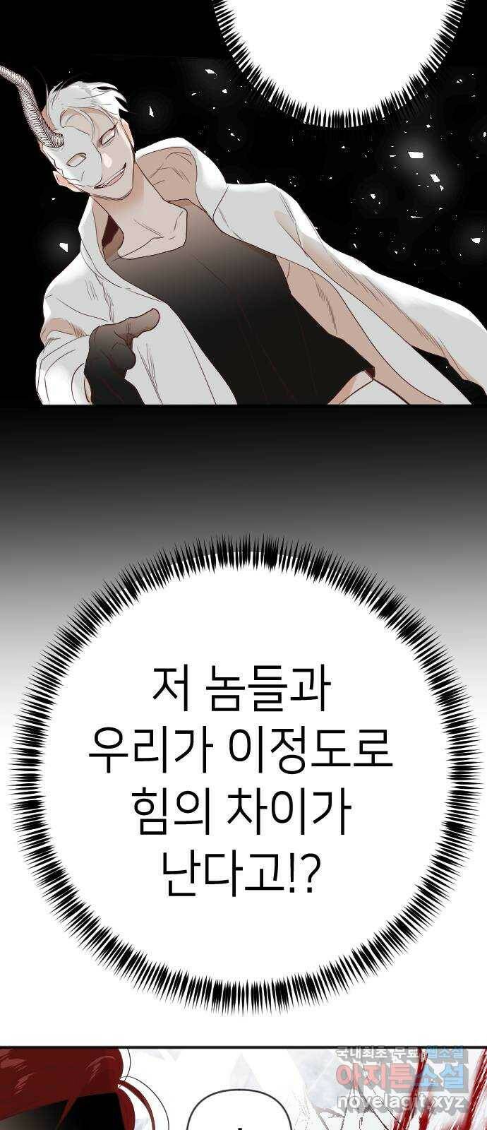 데빌샷 94화 피투성이 그대여 (1) 6
