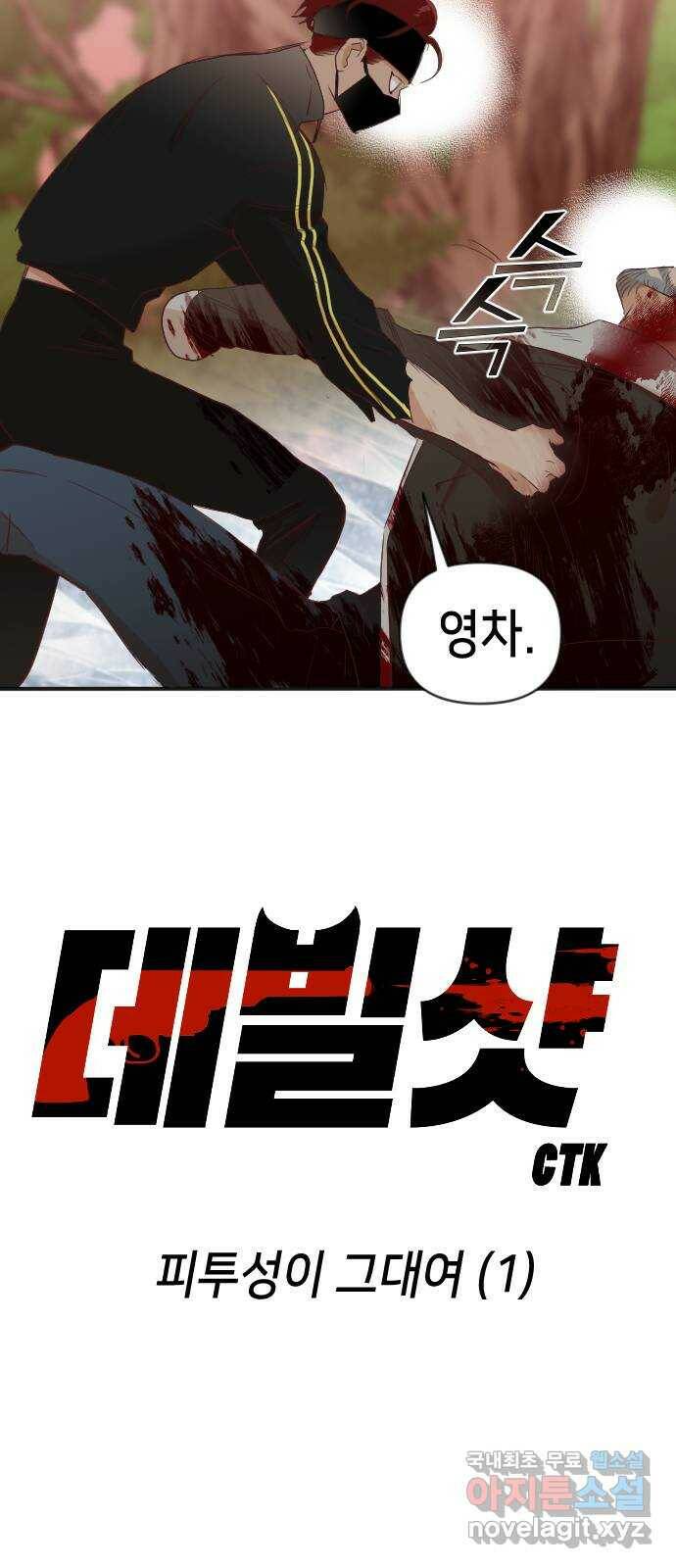 데빌샷 94화 피투성이 그대여 (1) 9