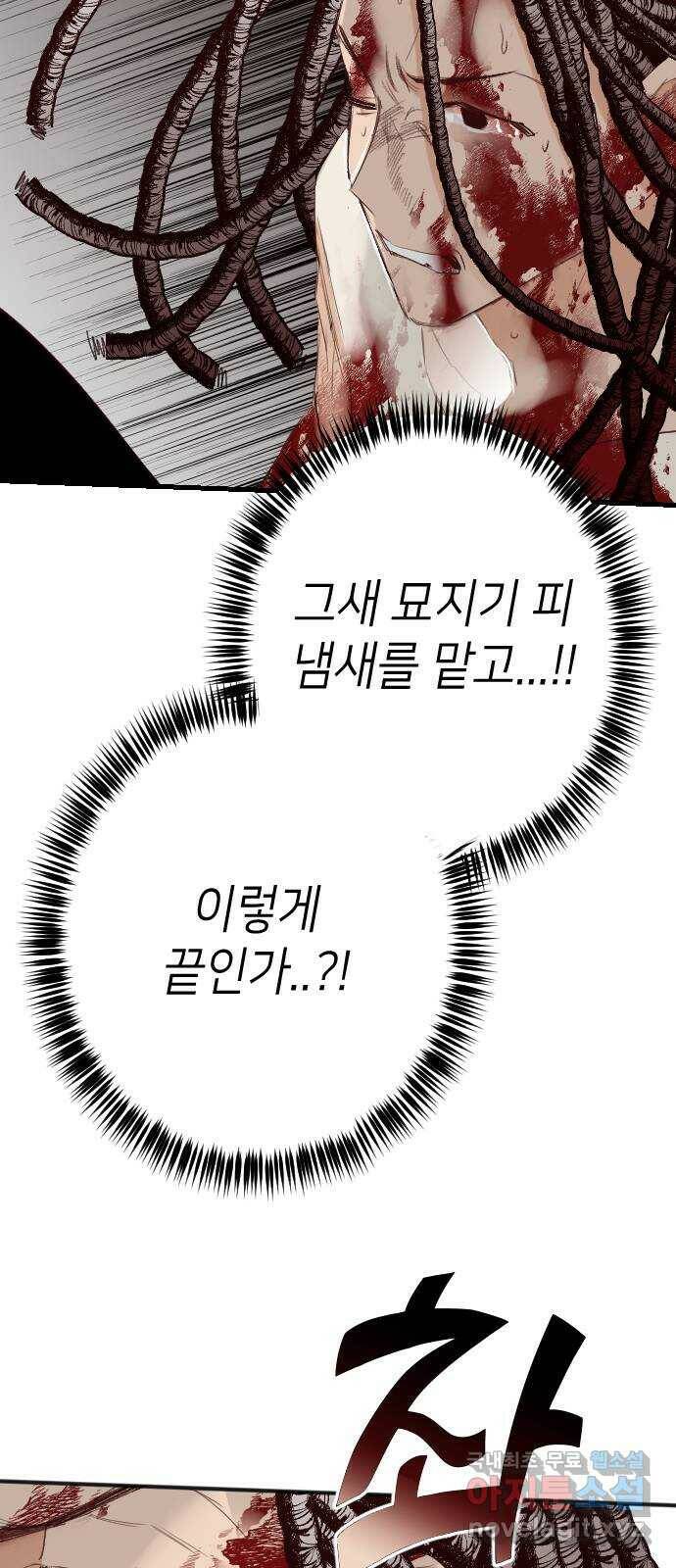 데빌샷 94화 피투성이 그대여 (1) 25