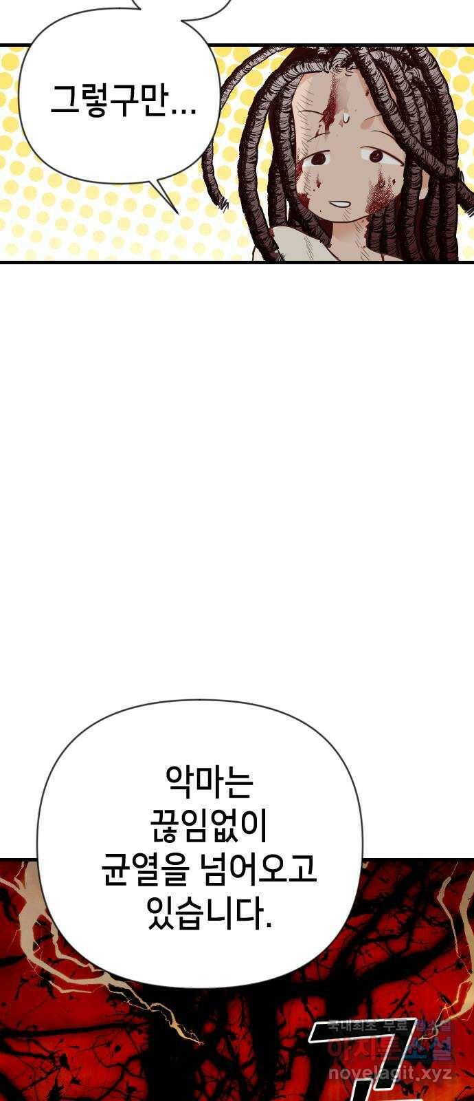 데빌샷 94화 피투성이 그대여 (1) 33