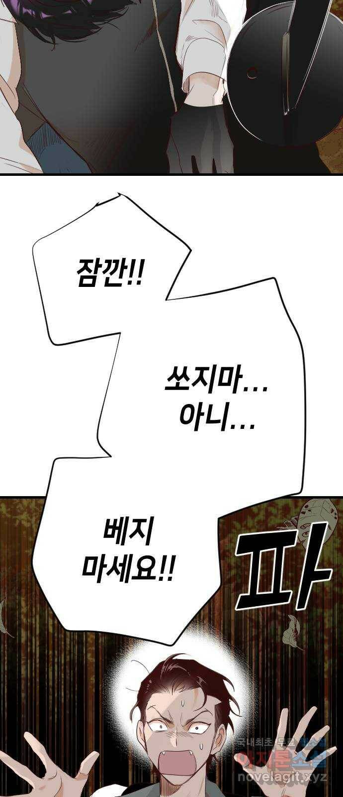 데빌샷 94화 피투성이 그대여 (1) 44