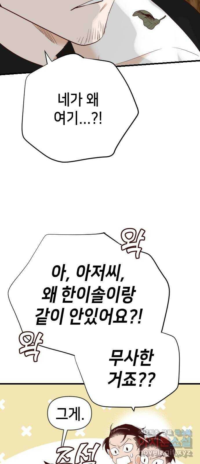 데빌샷 94화 피투성이 그대여 (1) 47