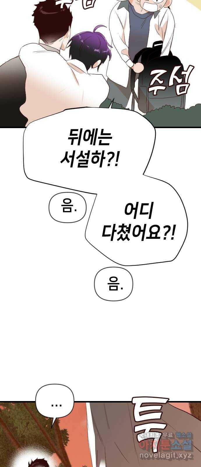 데빌샷 94화 피투성이 그대여 (1) 48